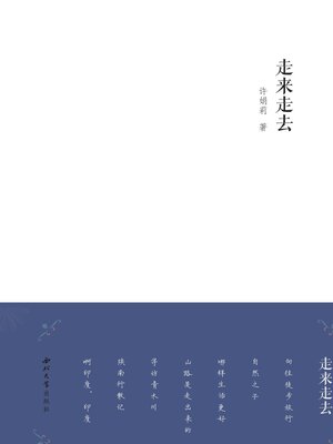 cover image of 走来走去